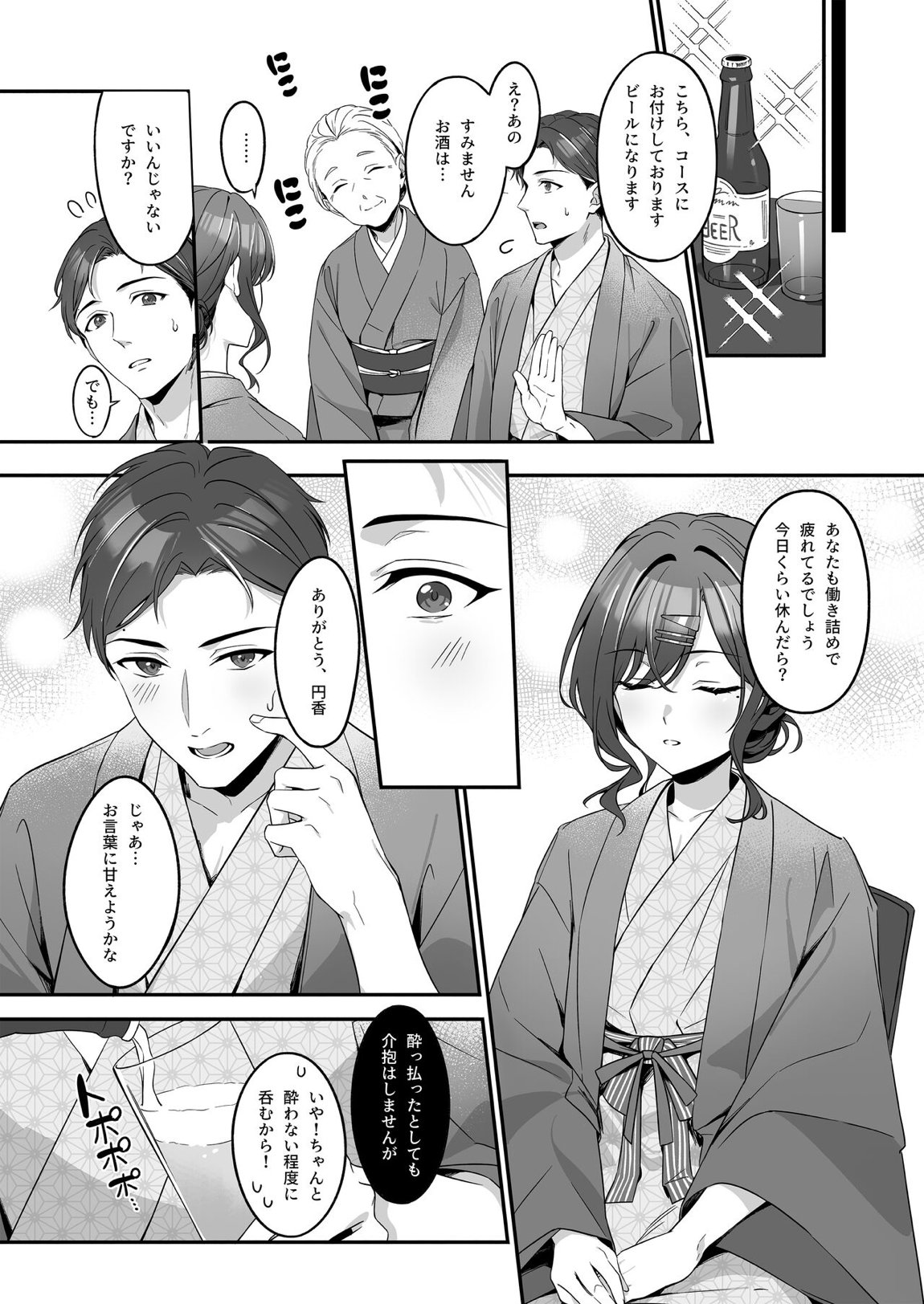慰安旅行だなんて聞いてない 10ページ