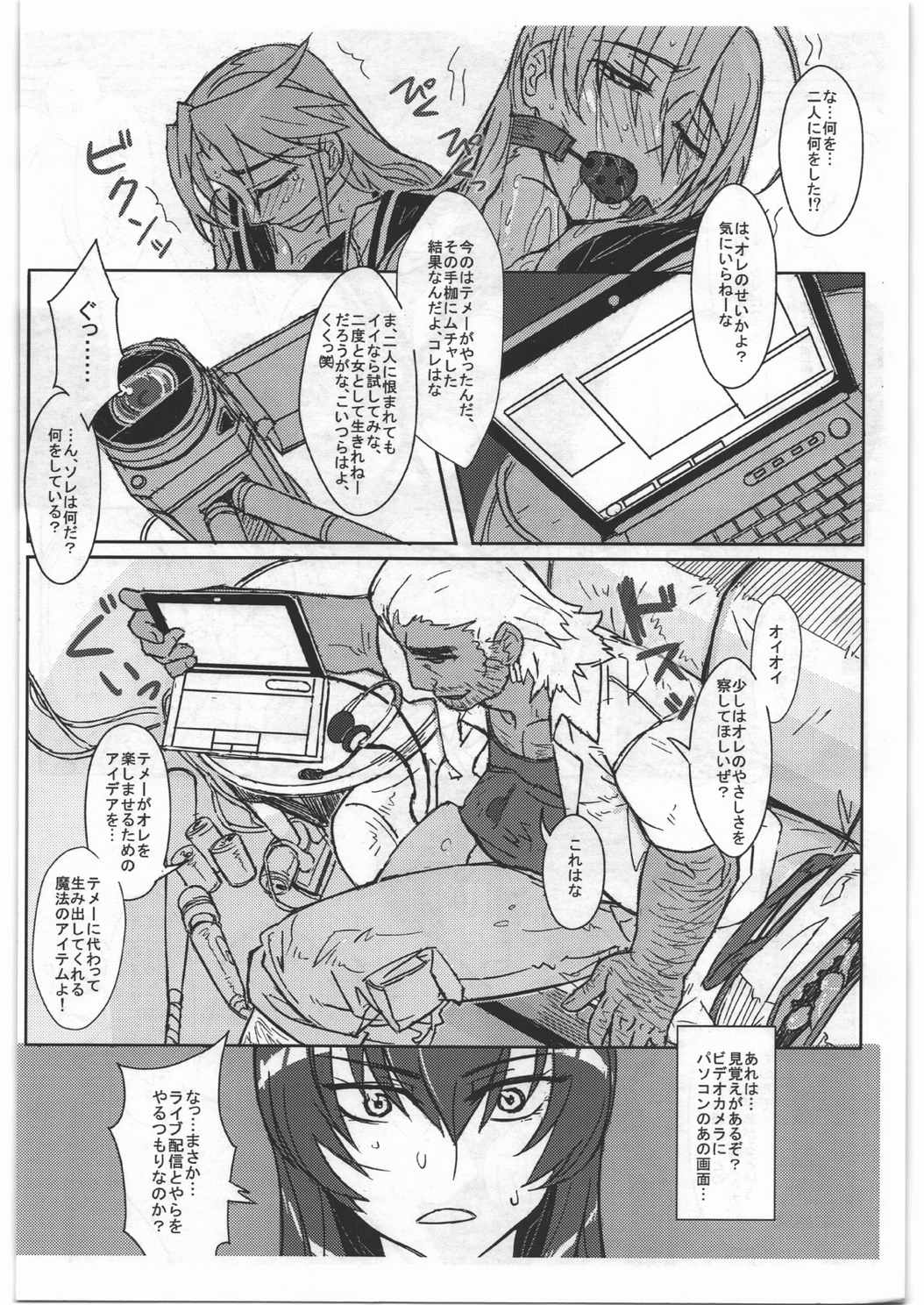 毒島先輩A 11ページ