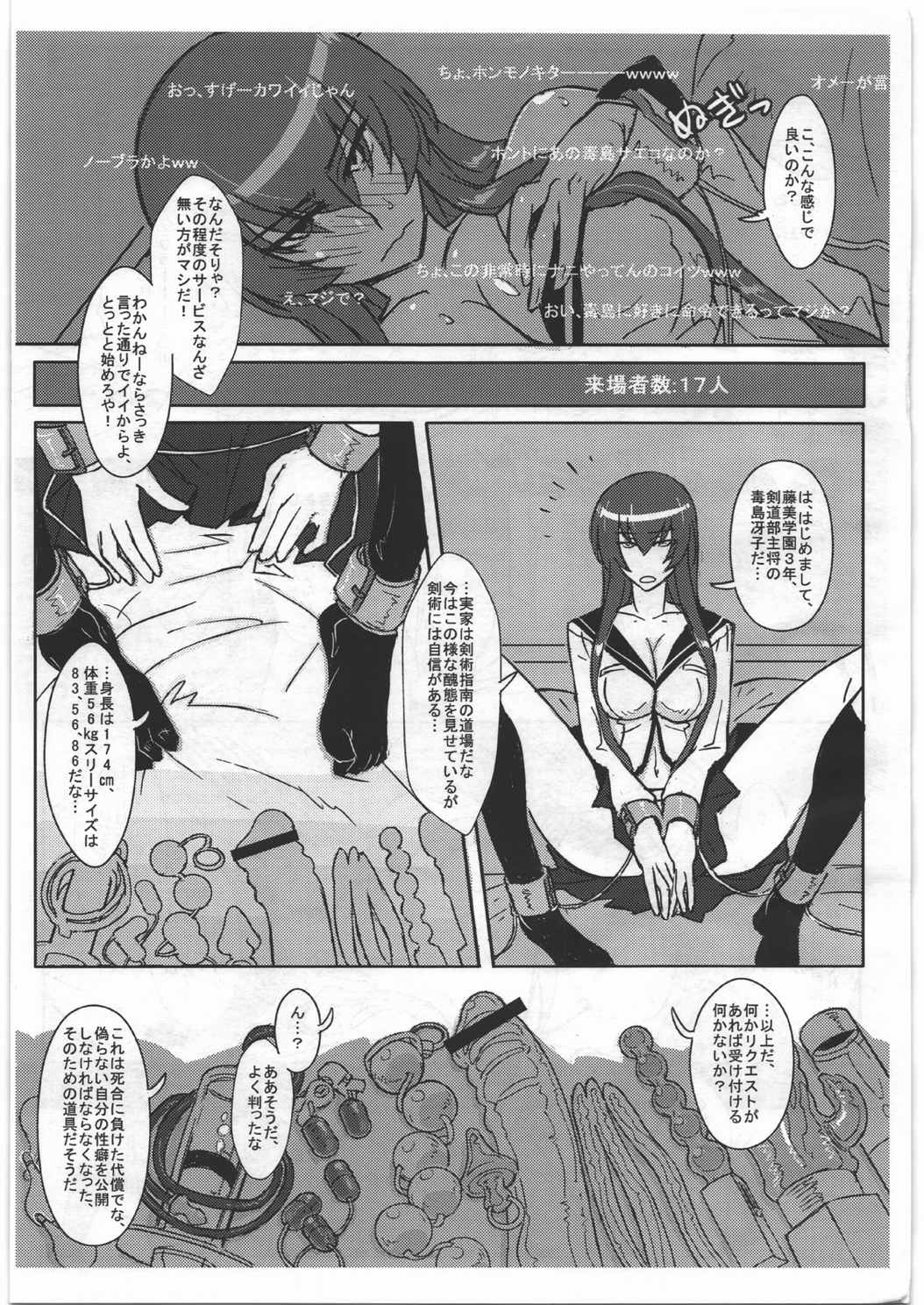 毒島先輩A 15ページ