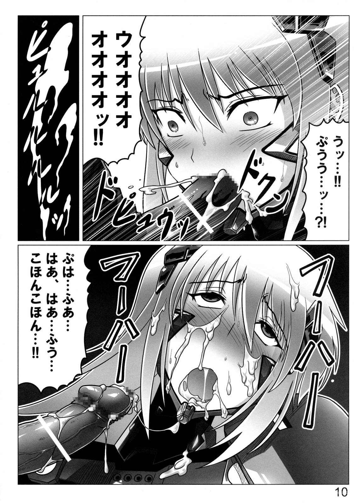 イーダルの残骸 9ページ