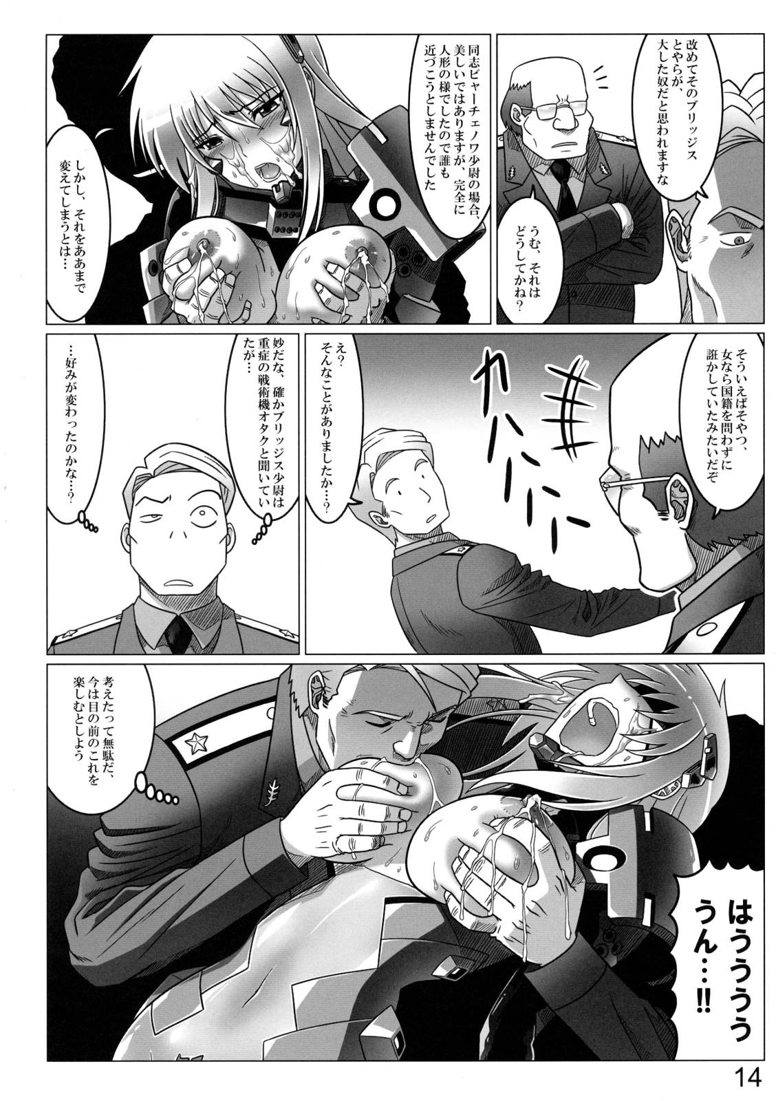 イーダルの残骸 13ページ