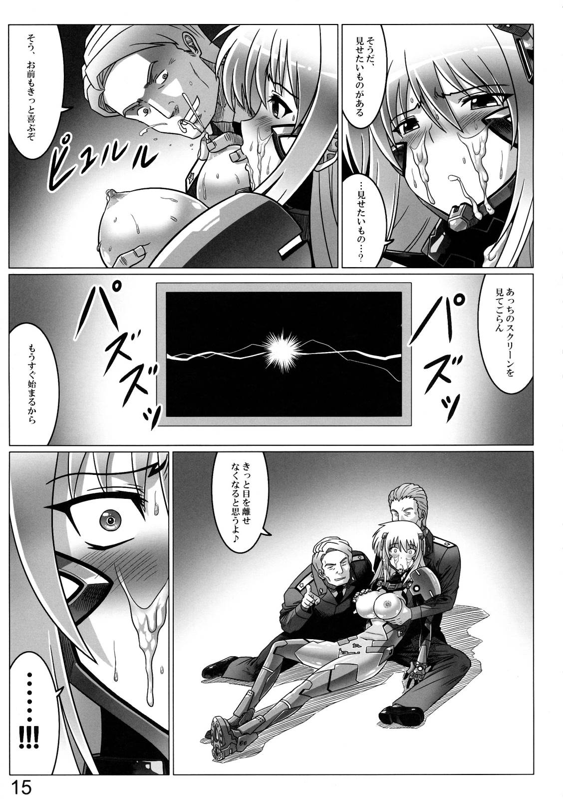 イーダルの残骸 14ページ