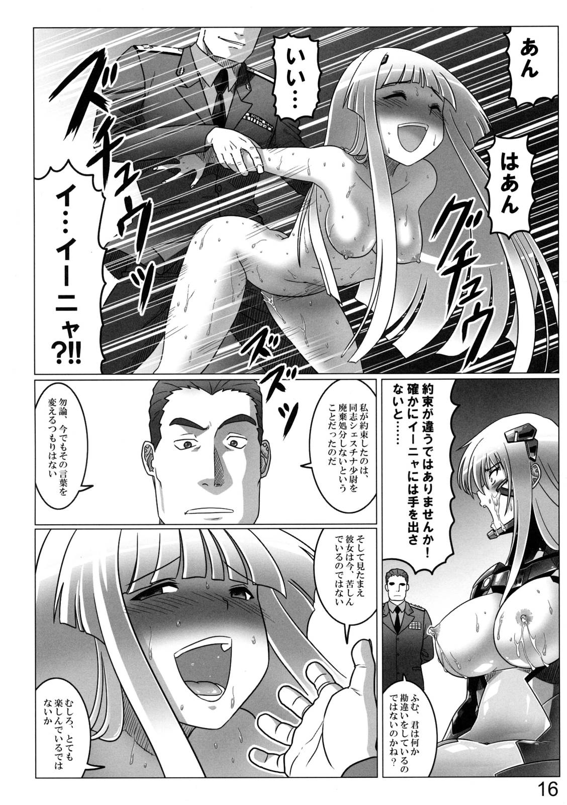 イーダルの残骸 15ページ