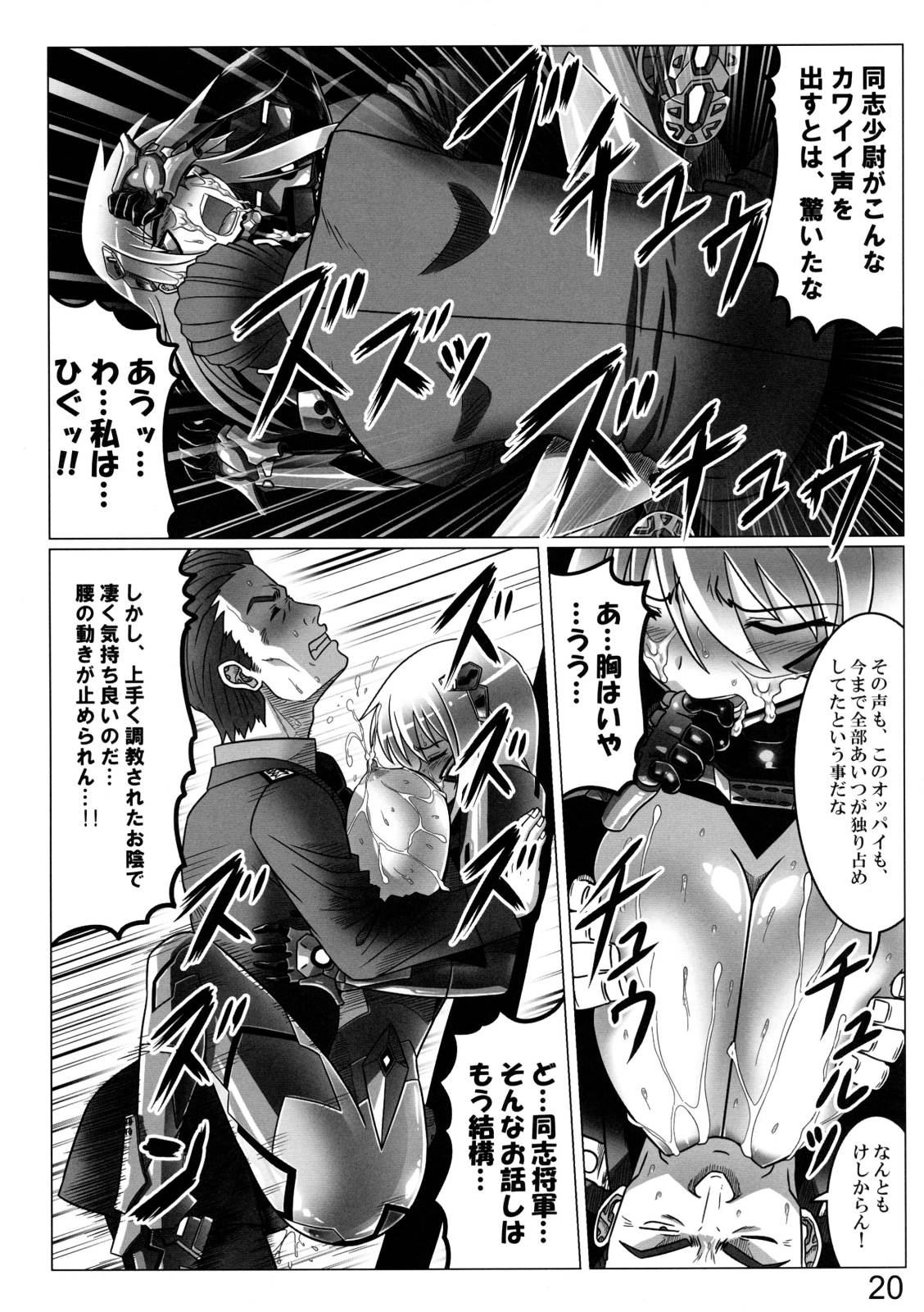 イーダルの残骸 19ページ