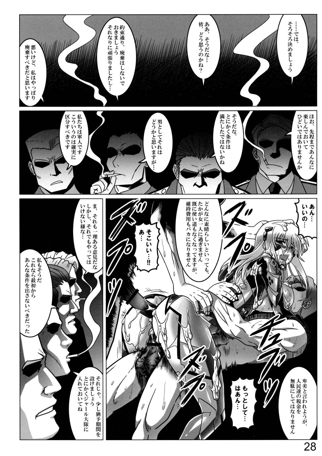 イーダルの残骸 27ページ