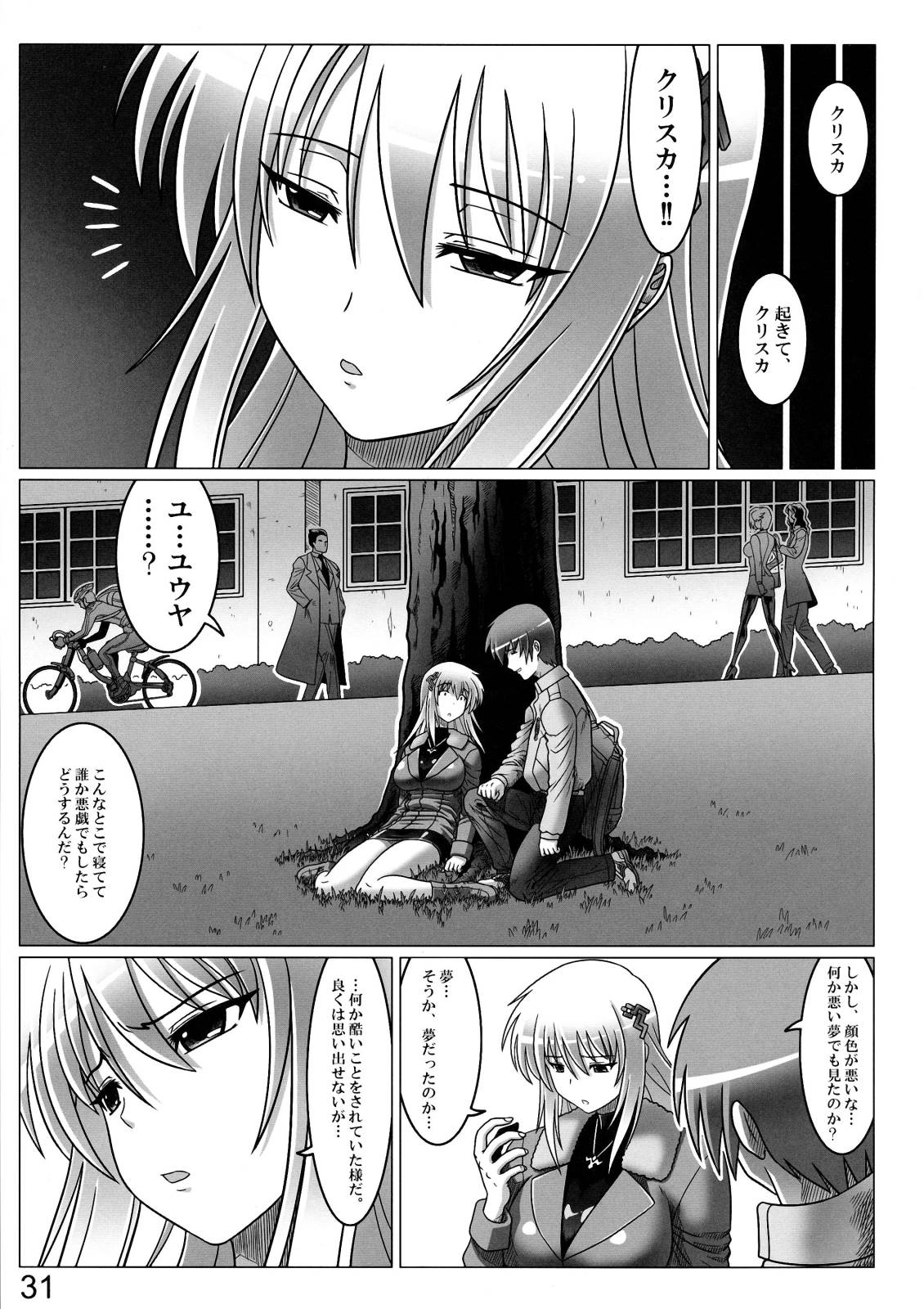 イーダルの残骸 30ページ