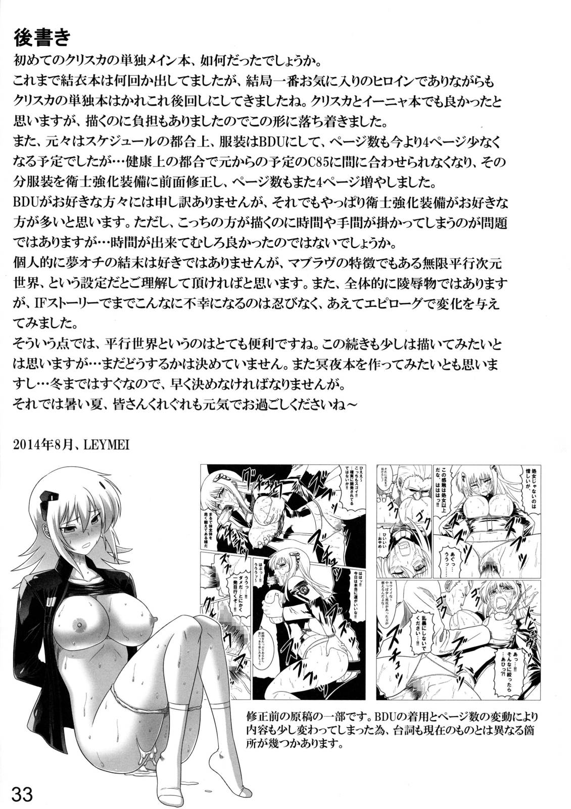 イーダルの残骸 32ページ
