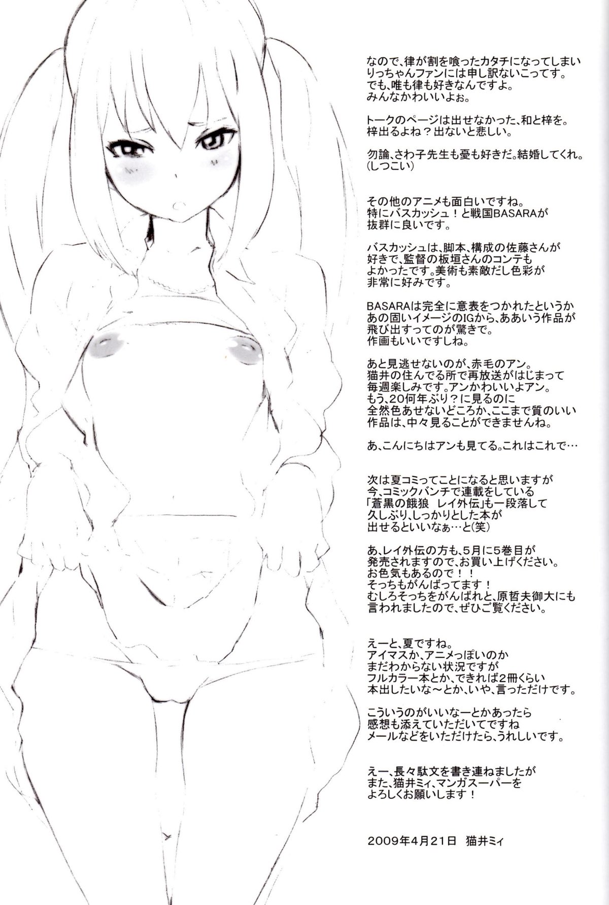 キャットライフ09ｓ 16ページ