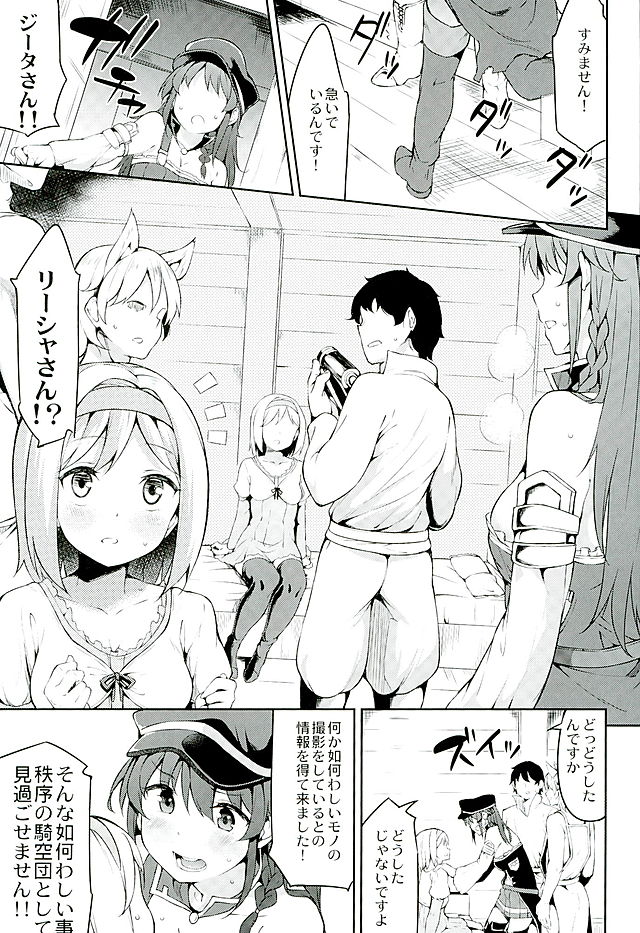 カンタン!ルピの稼ぎ方 4ページ