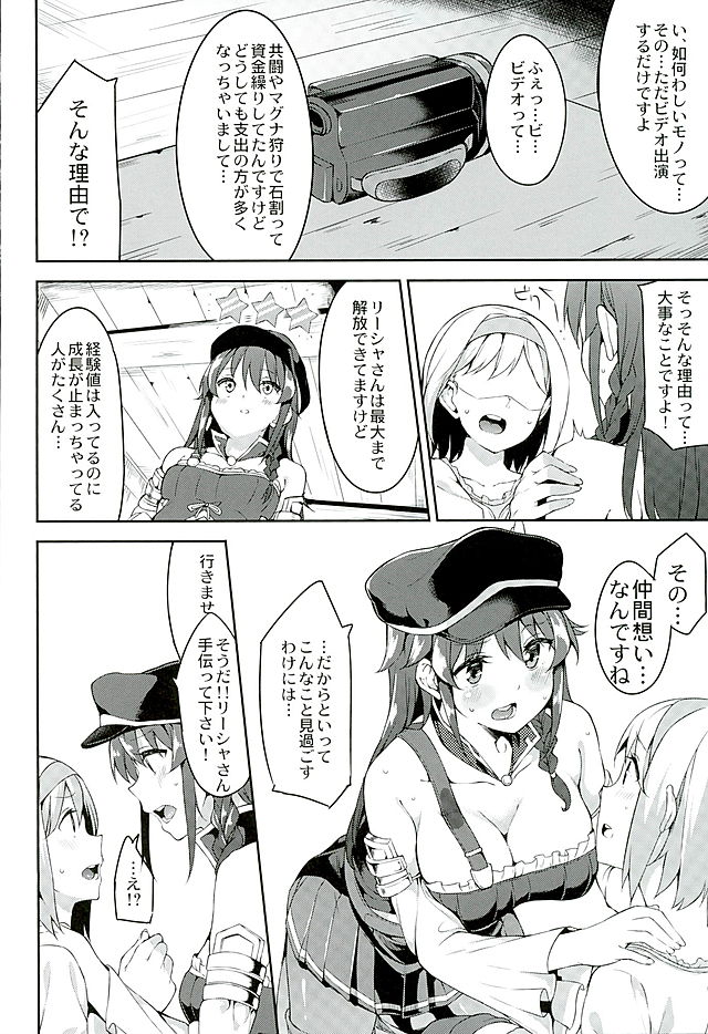 カンタン!ルピの稼ぎ方 5ページ