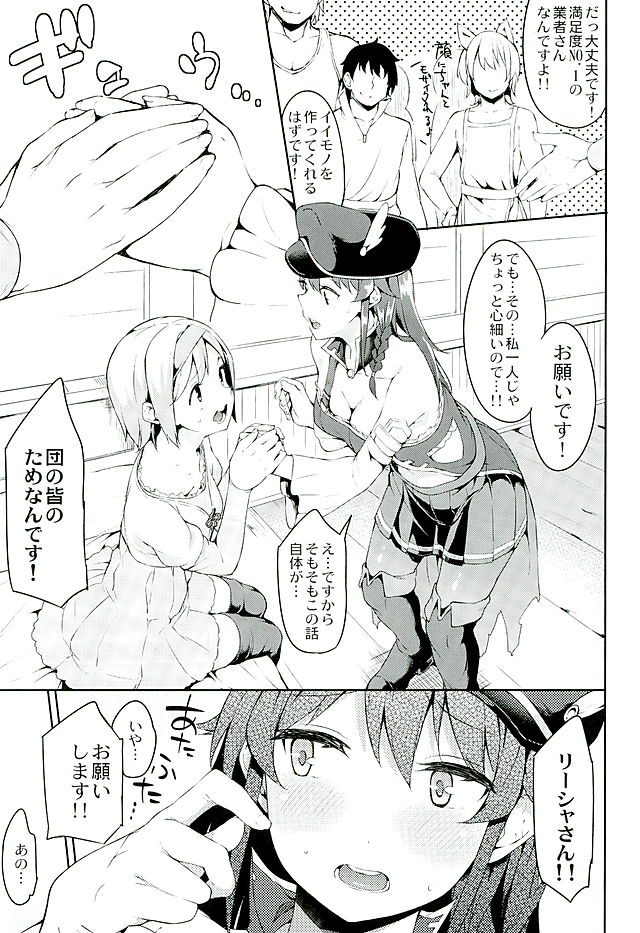 カンタン!ルピの稼ぎ方 6ページ