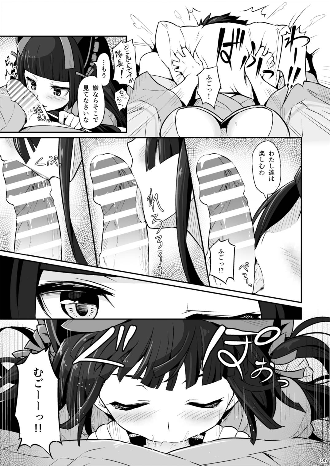 箱根山中夜戦 6ページ