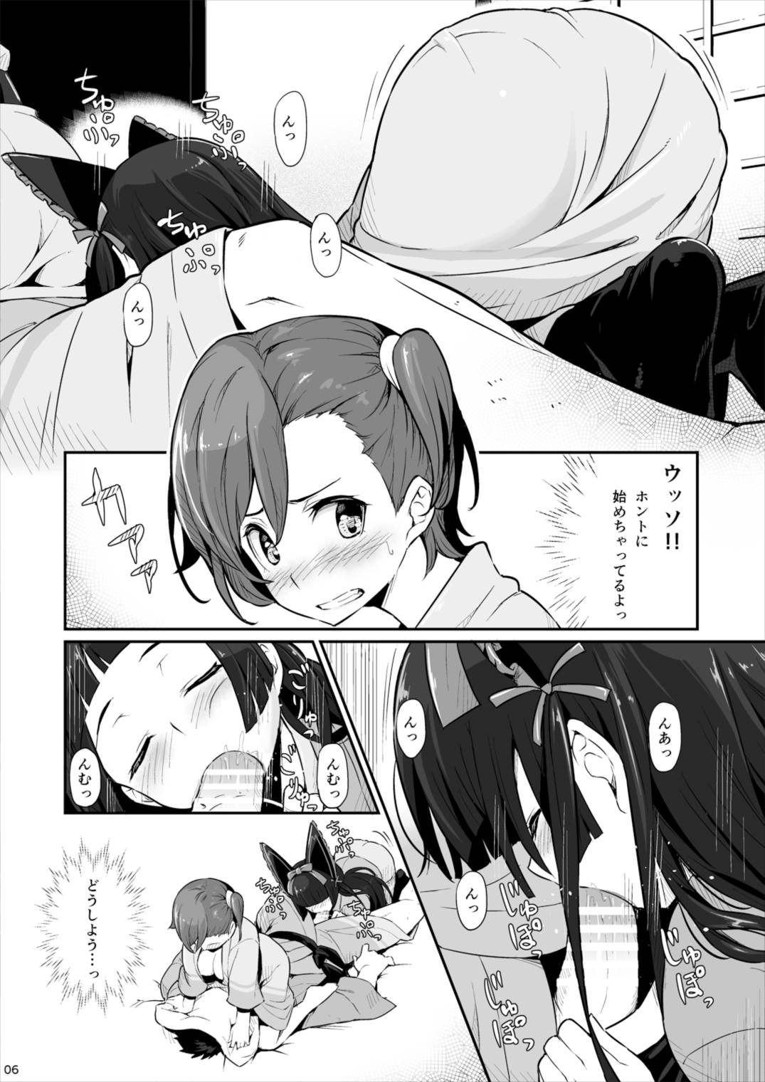箱根山中夜戦 7ページ