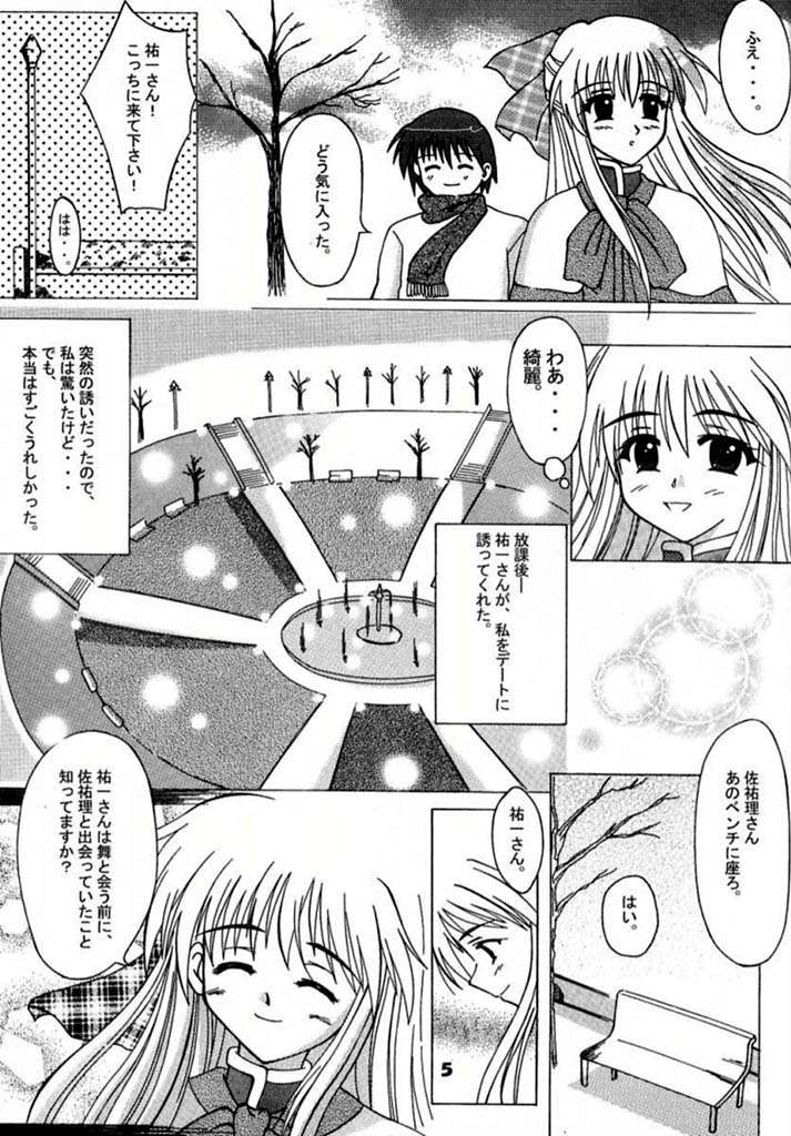 ANNIVERSARY 3ページ