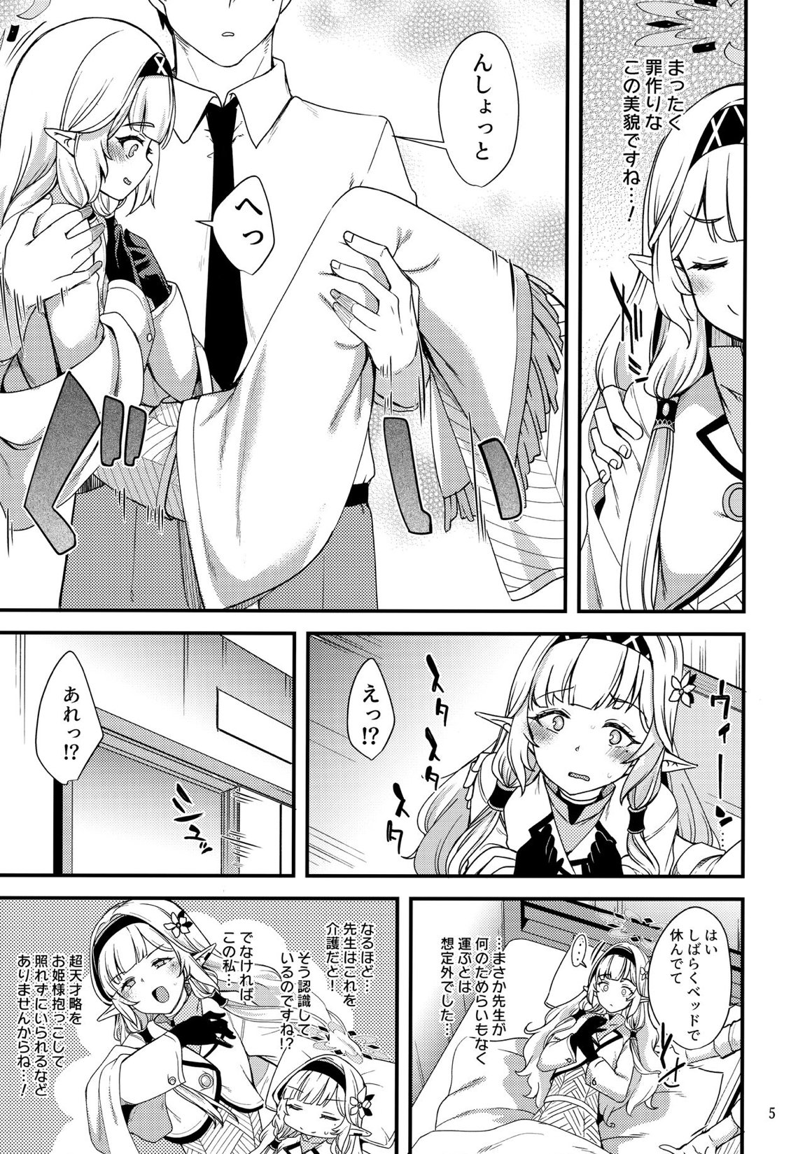 ある日の超天才えっち系病弱美少女ハッカー 4ページ