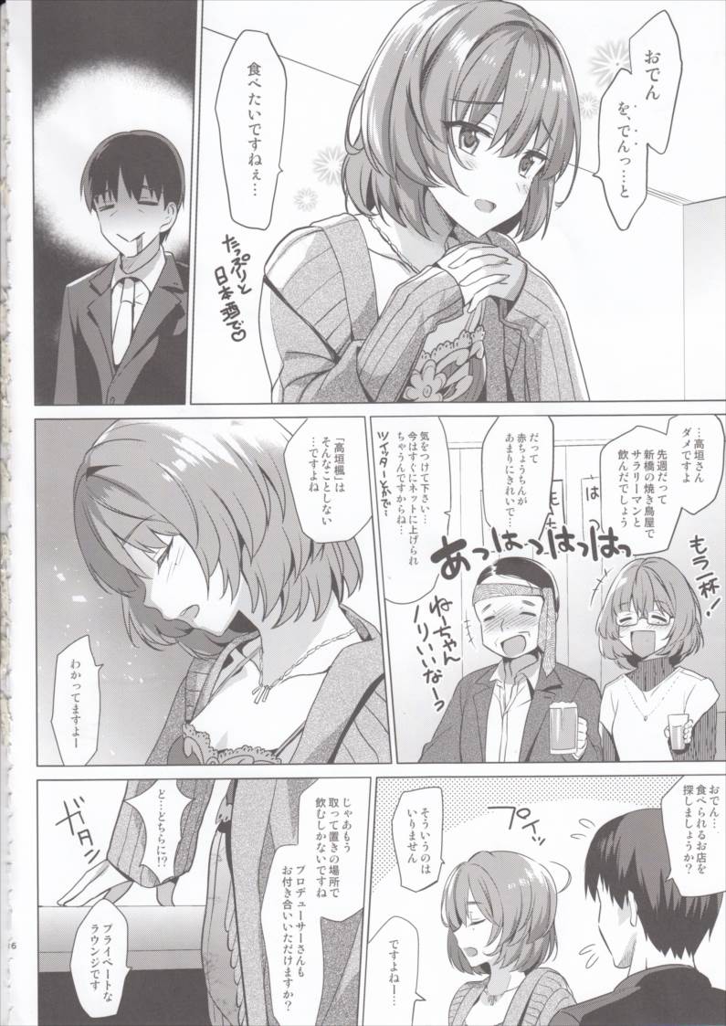 KAEDE HEART BEAT!! 5ページ