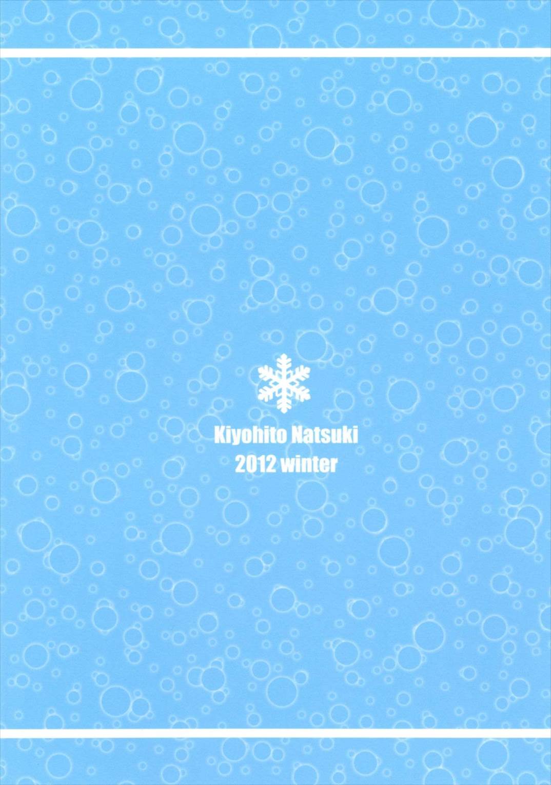 あなたと私 気になるアソコ 24ページ