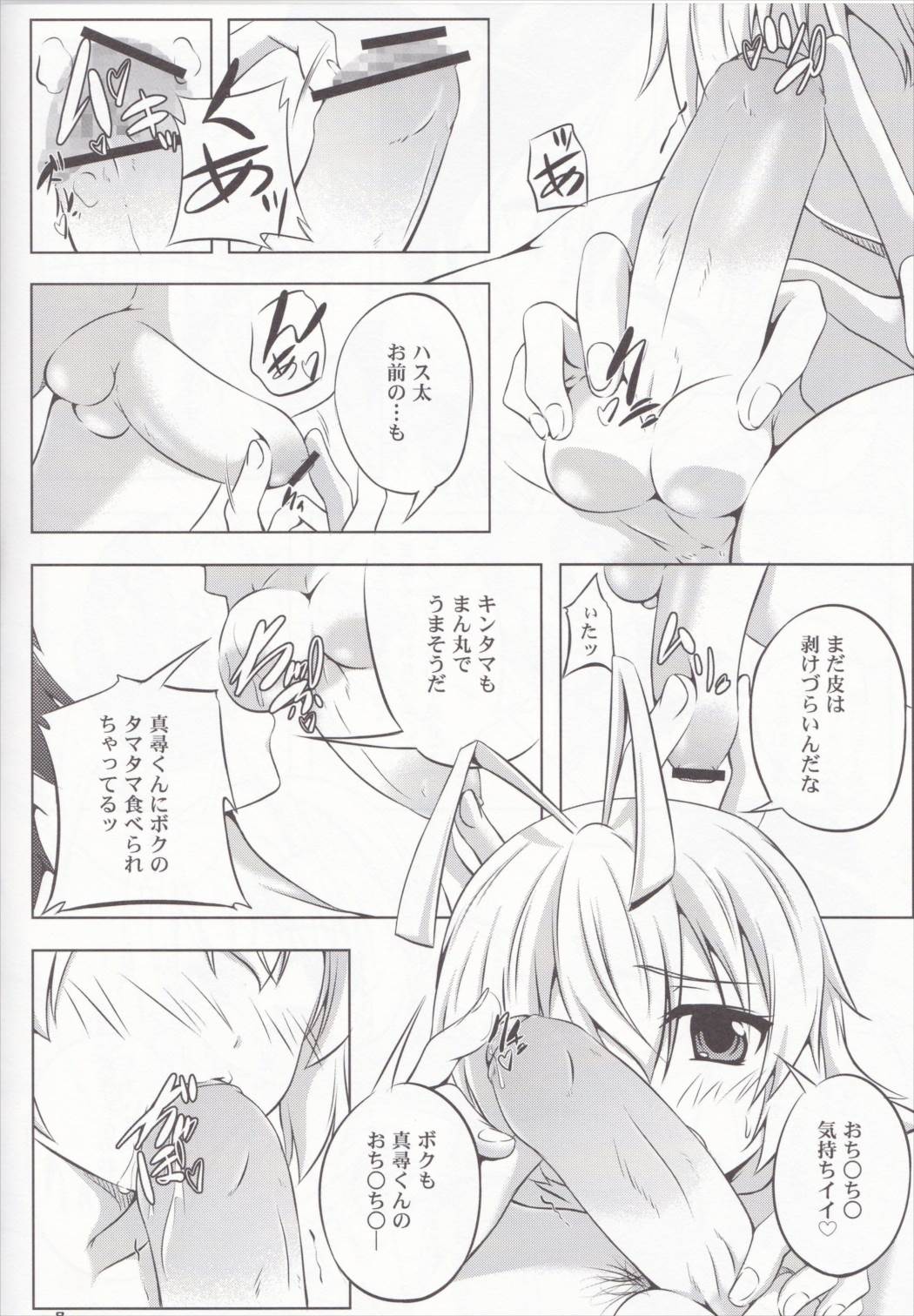 ボクの真尋くん 9ページ
