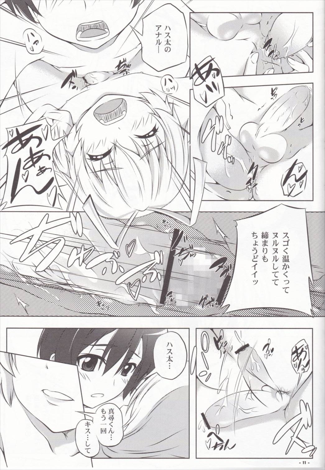 ボクの真尋くん 12ページ