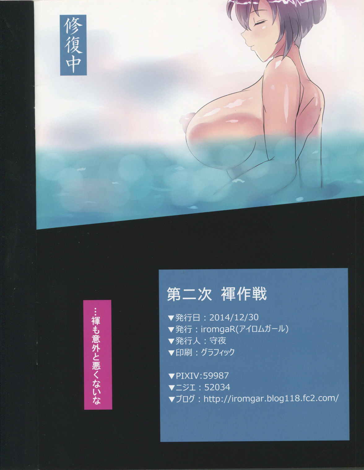 第二次褌作戦 13ページ