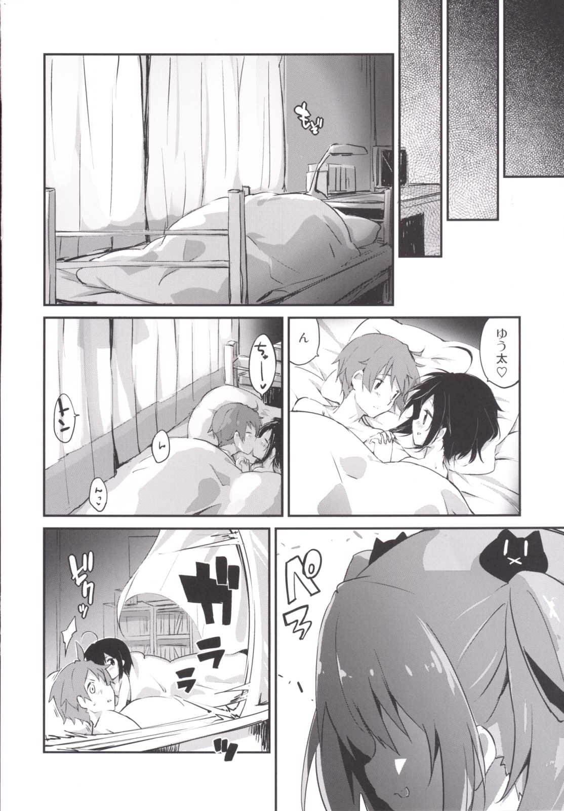 曖昧ラバーズ 39ページ