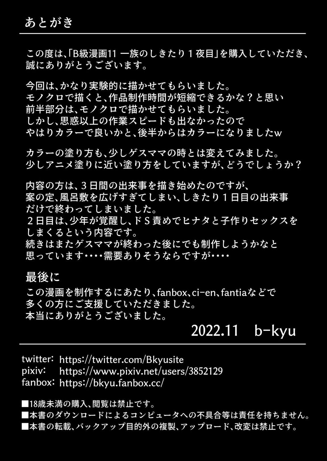 一族のしきたり 1夜目 64ページ