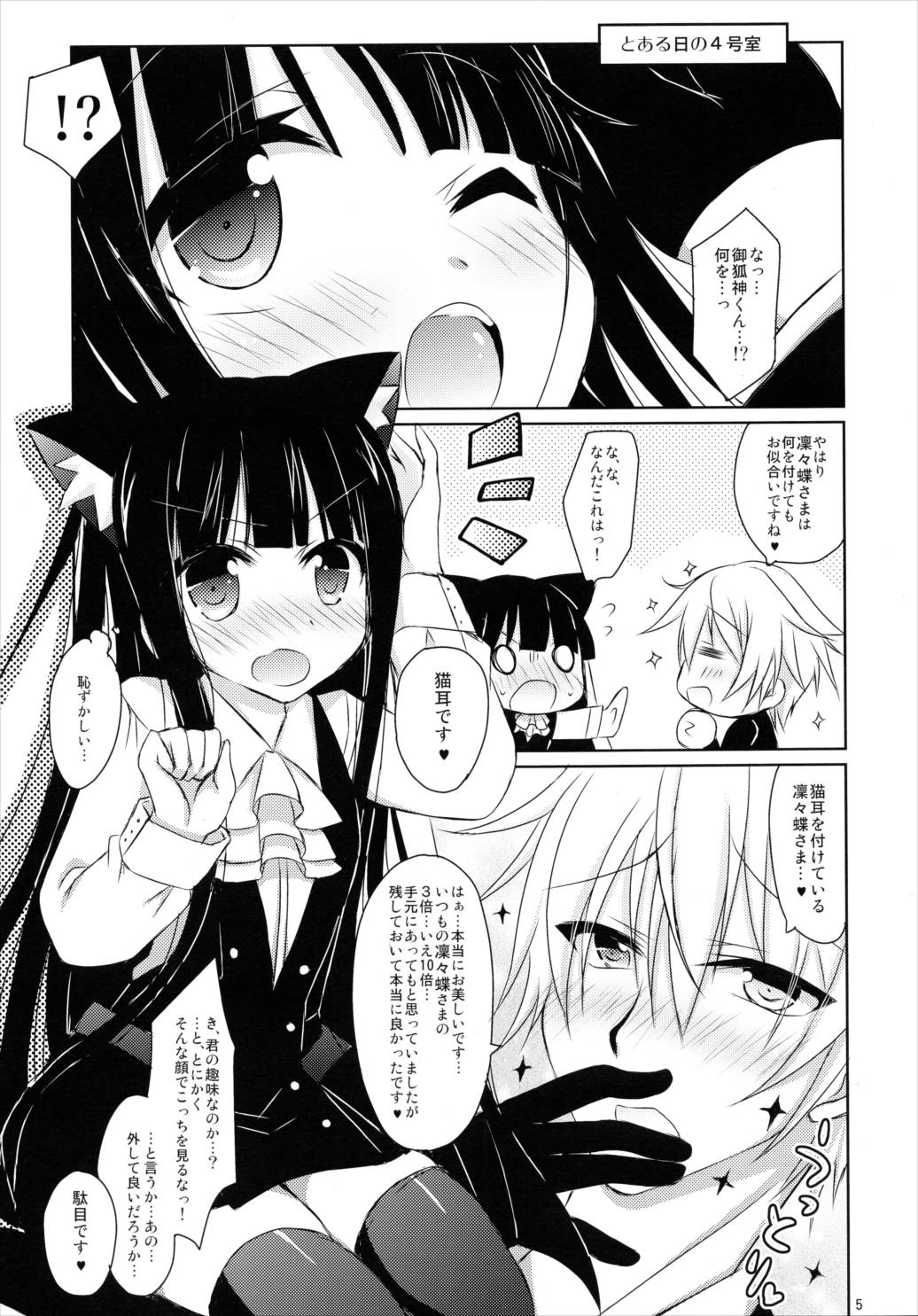 猫蝶×遊戯 4ページ
