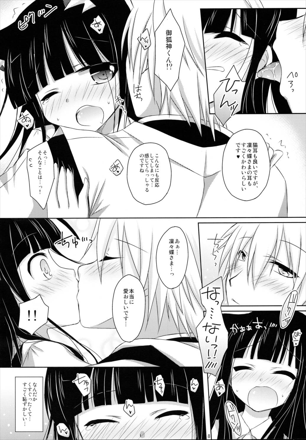 猫蝶×遊戯 7ページ