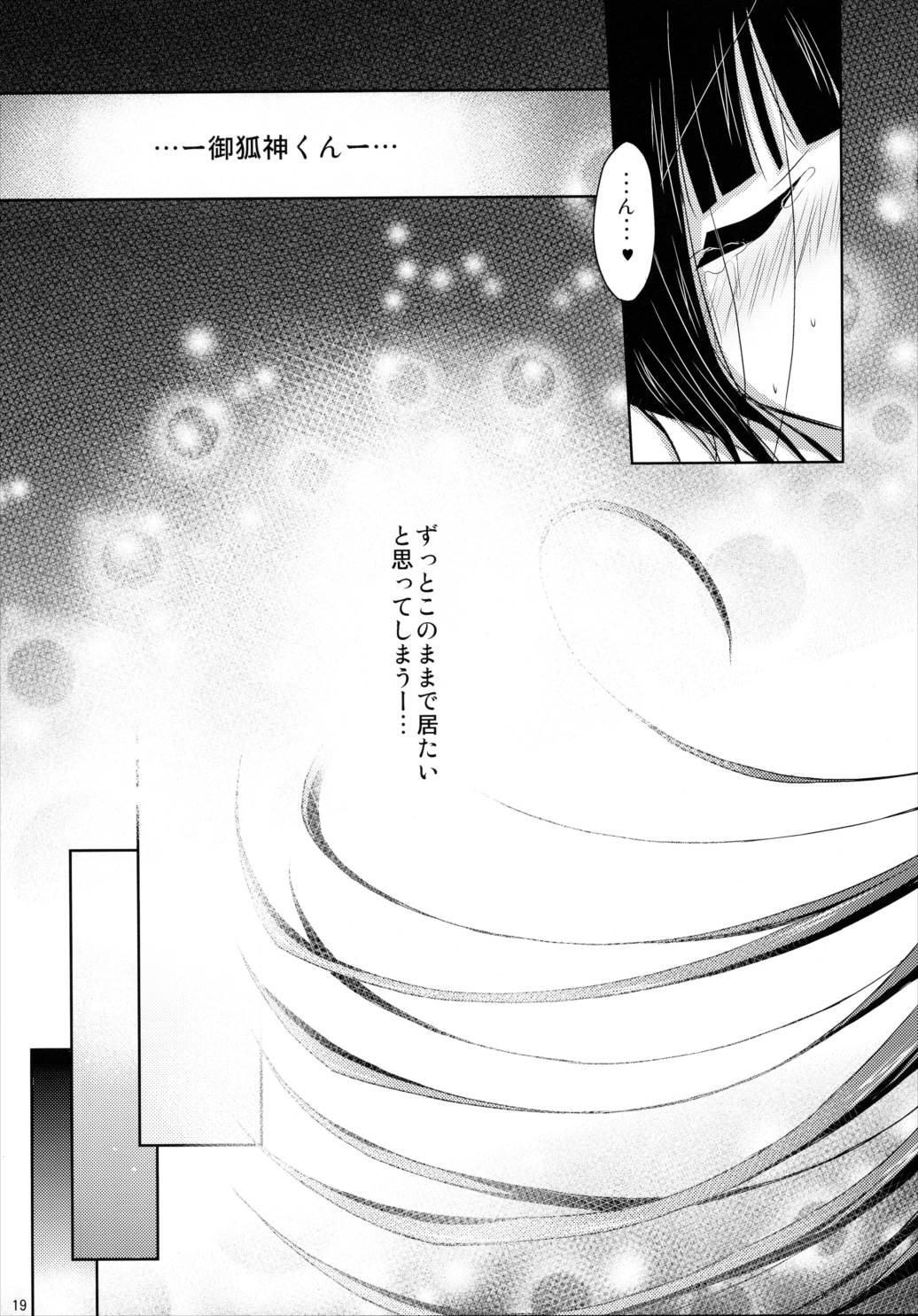 猫蝶×遊戯 18ページ