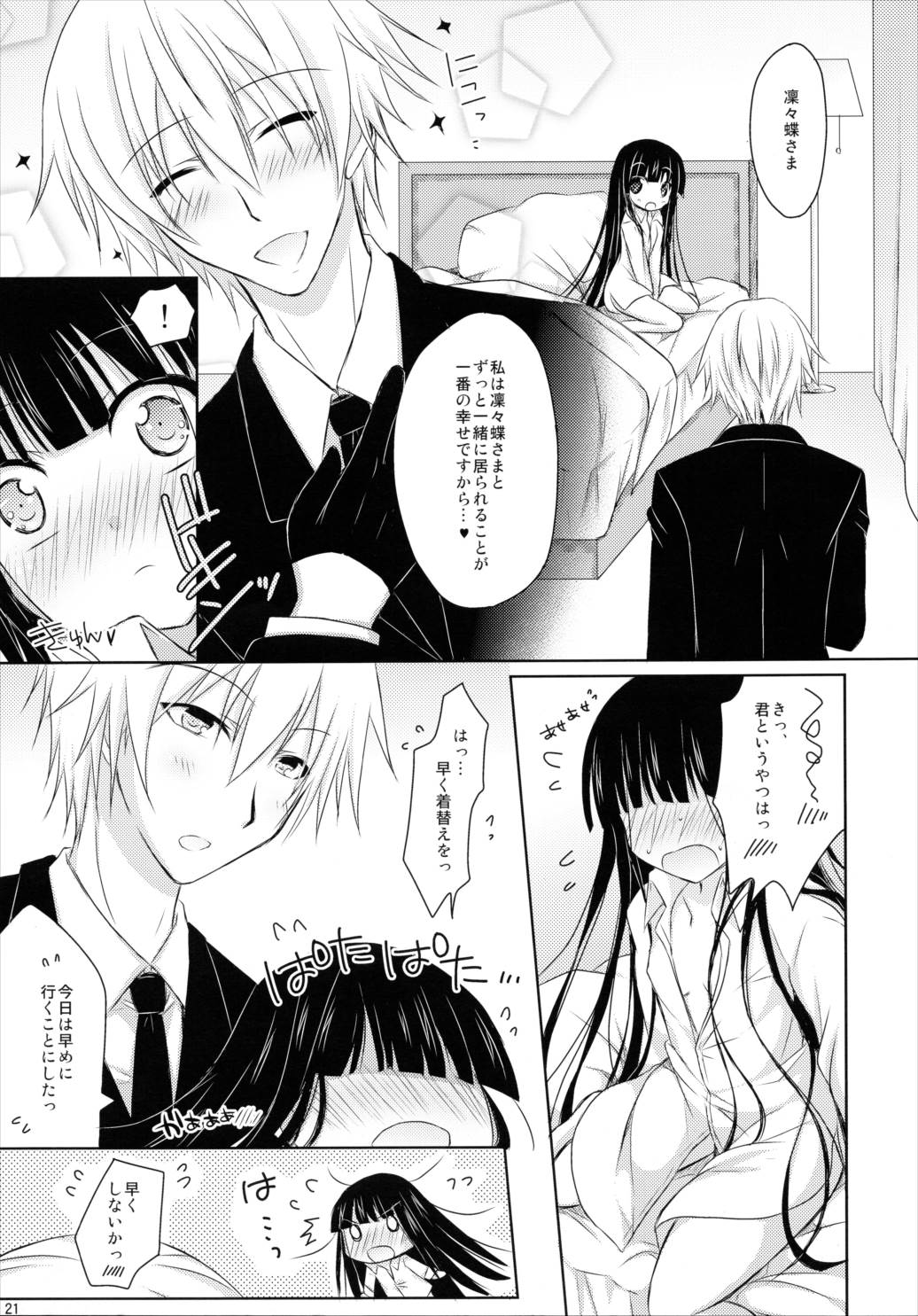 猫蝶×遊戯 20ページ