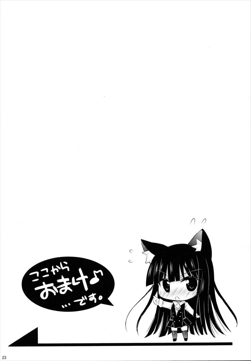 猫蝶×遊戯 22ページ