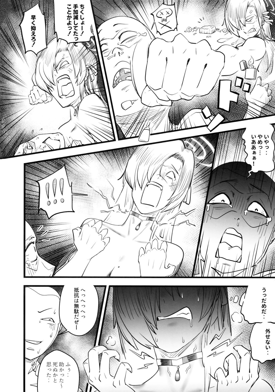 堕落 5ページ