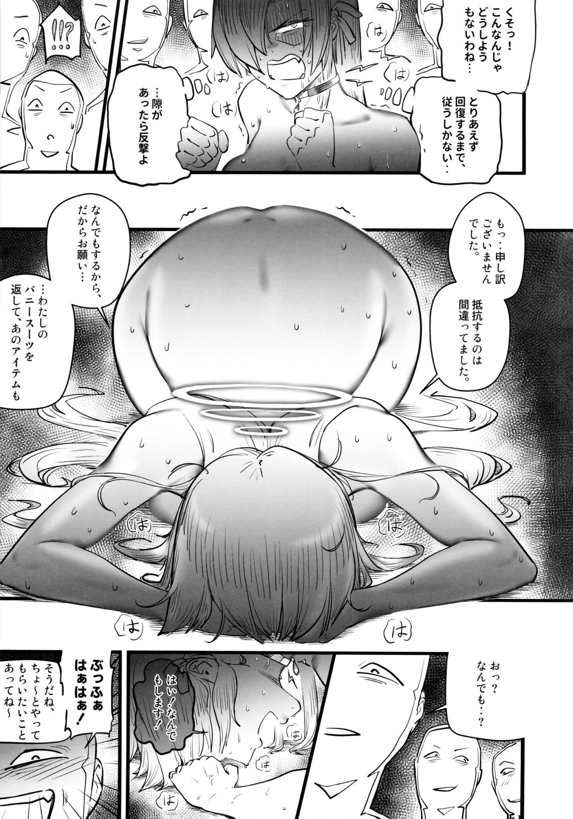 堕落 6ページ