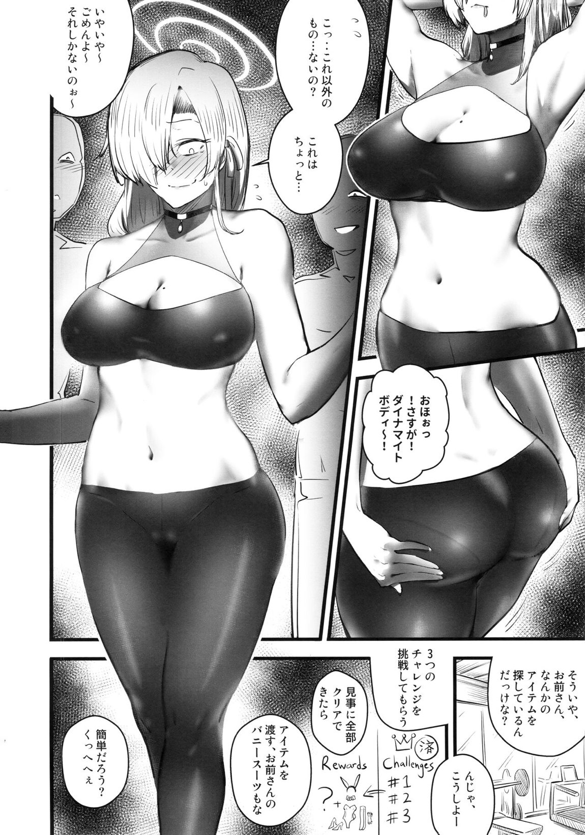 堕落 7ページ