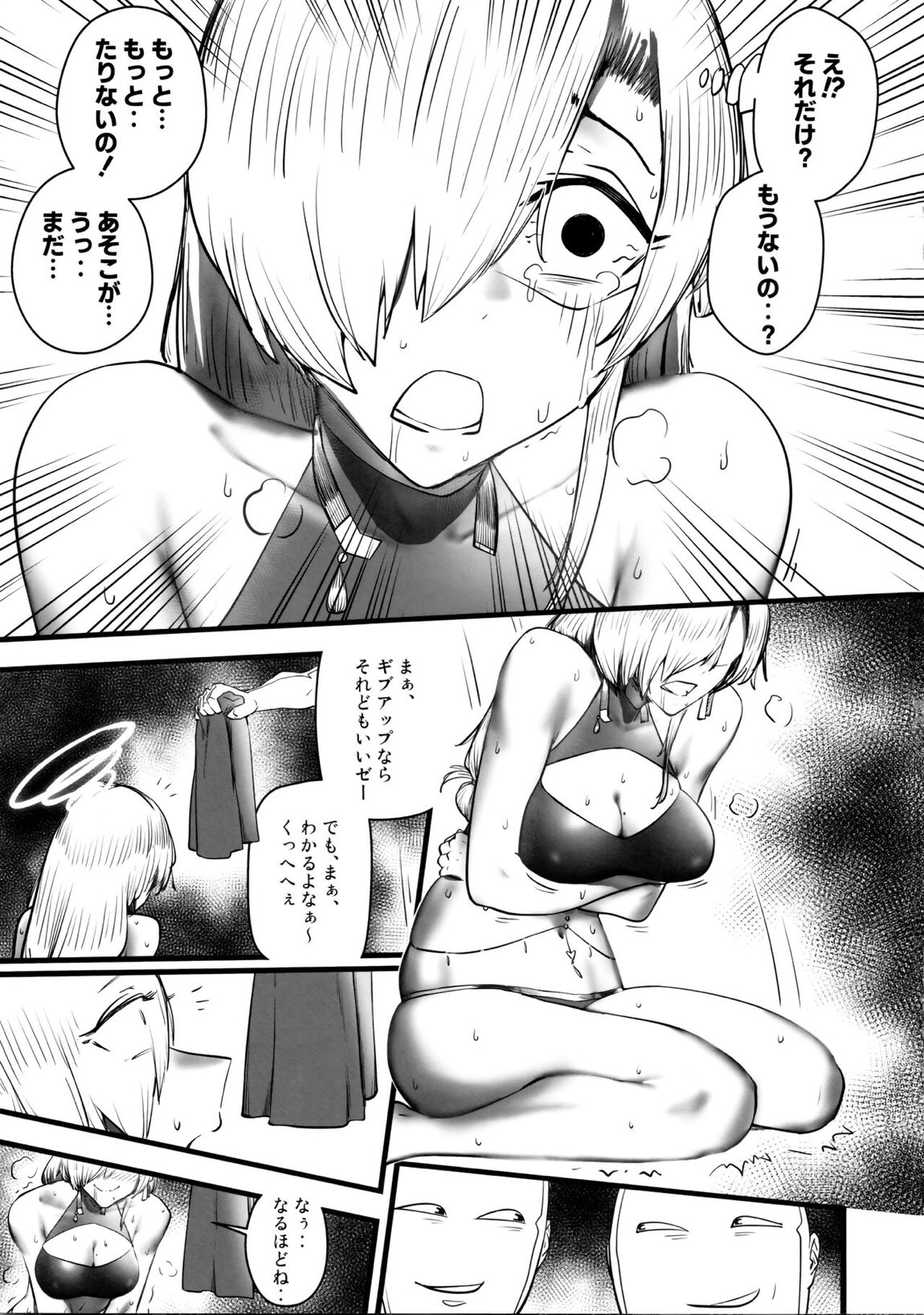 堕落 18ページ