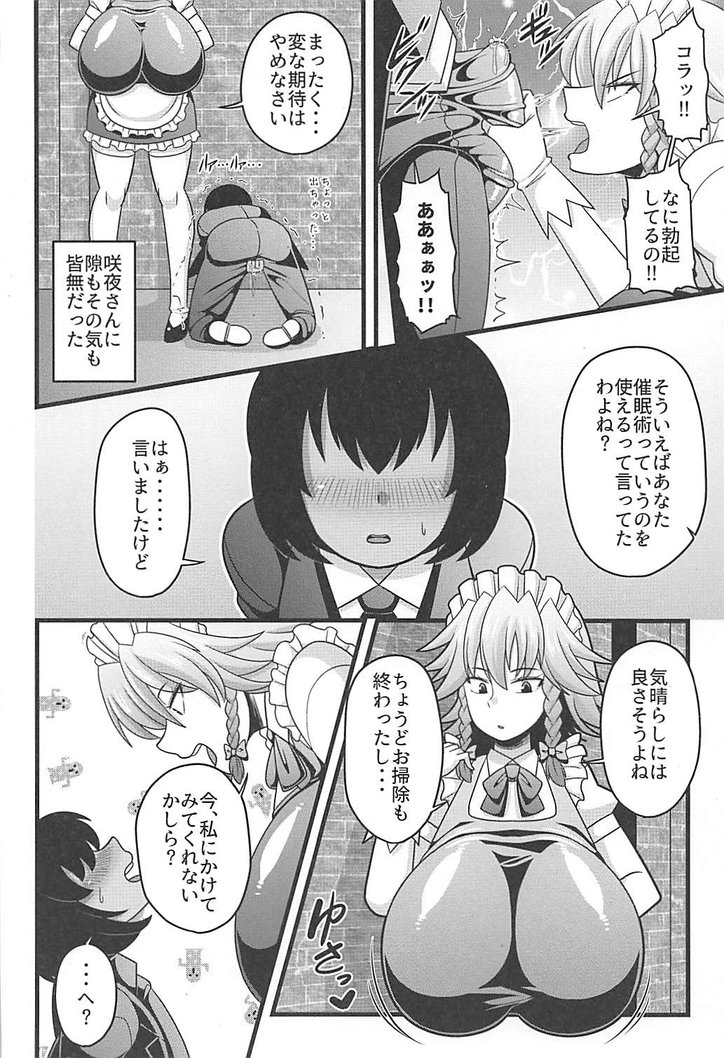 咲夜さんのおっぱいが凄まじく大きかったので催眠術を使ってとても仲良くなった話 3ページ