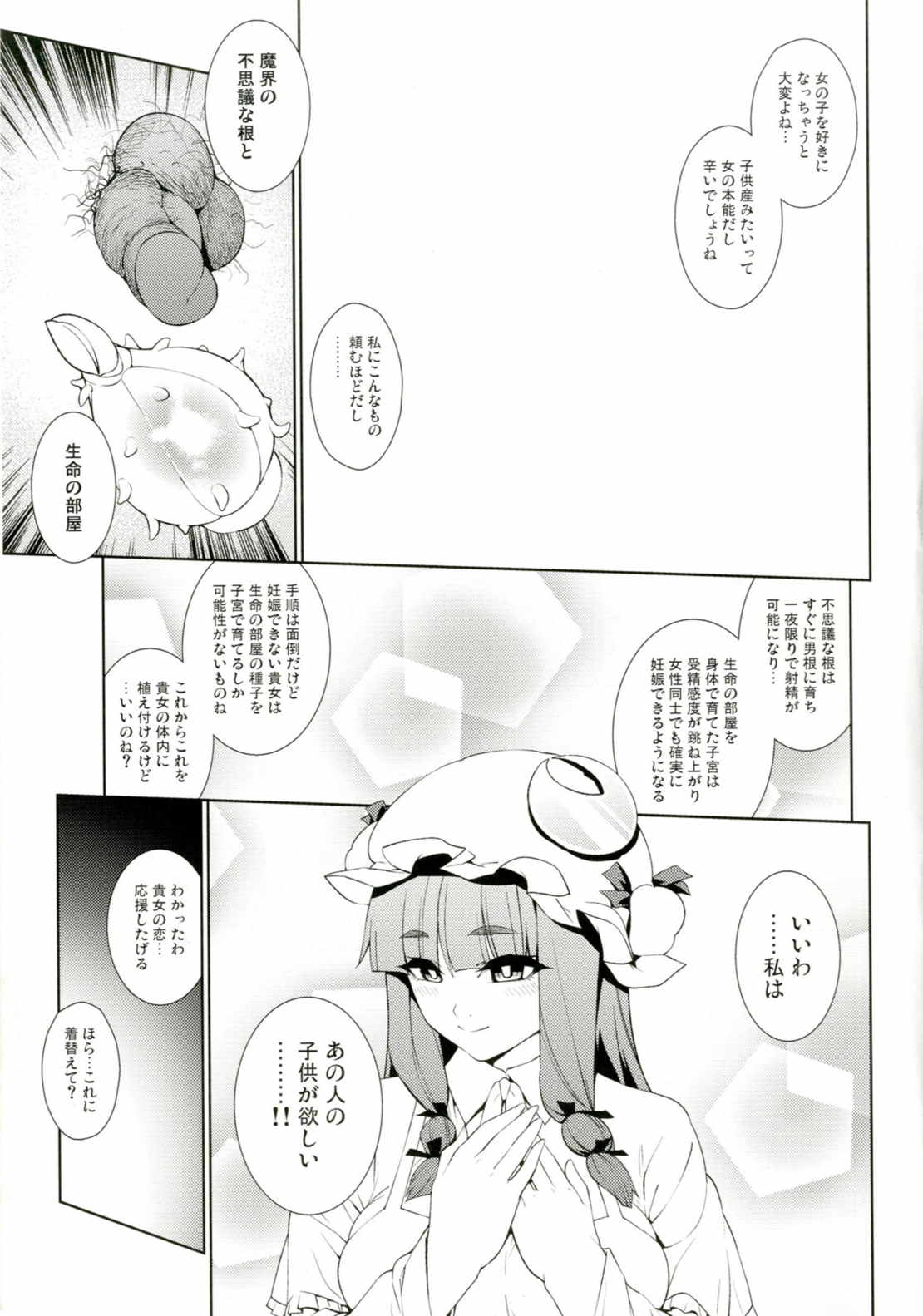 陰日向は融けだして 4ページ