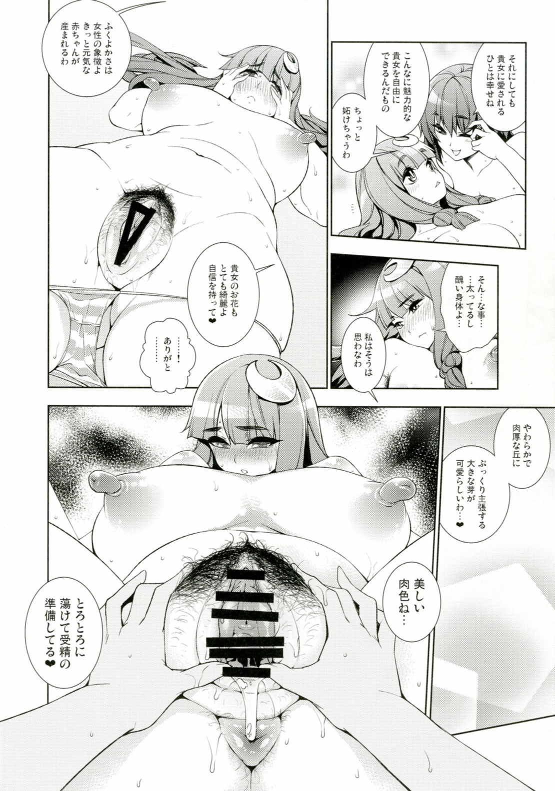 陰日向は融けだして 7ページ