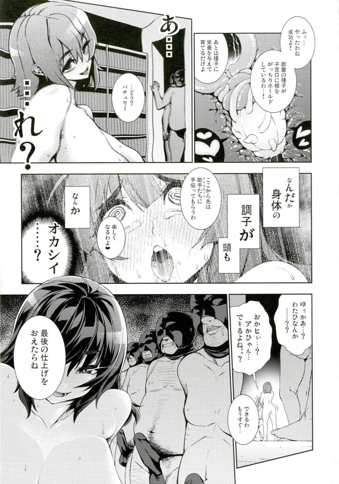 陰日向は融けだして 10ページ