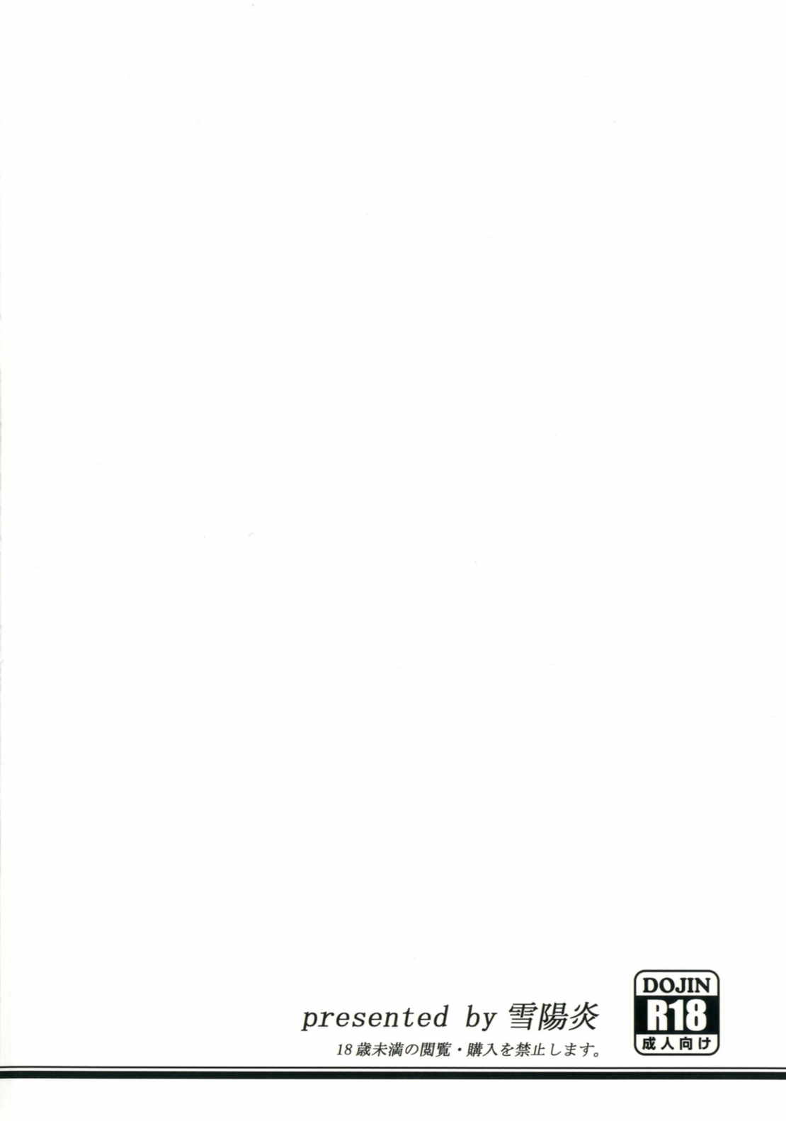 陰日向は融けだして 18ページ