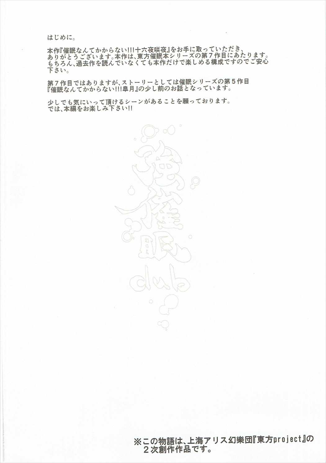 催眠なんてかからない!!! 十六夜咲夜 3ページ