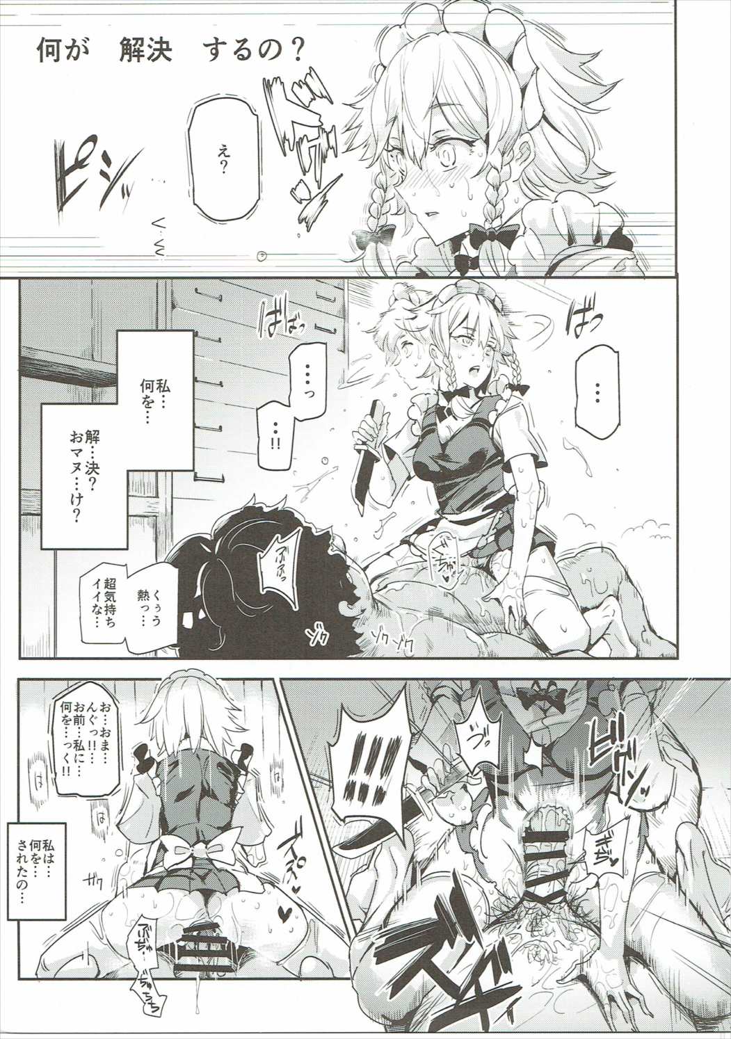 催眠なんてかからない!!! 十六夜咲夜 6ページ
