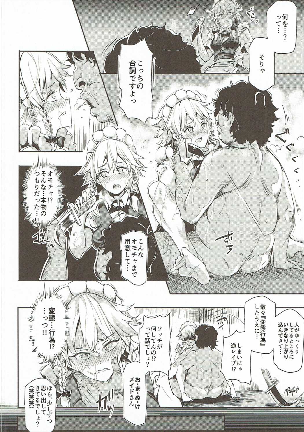 催眠なんてかからない!!! 十六夜咲夜 7ページ