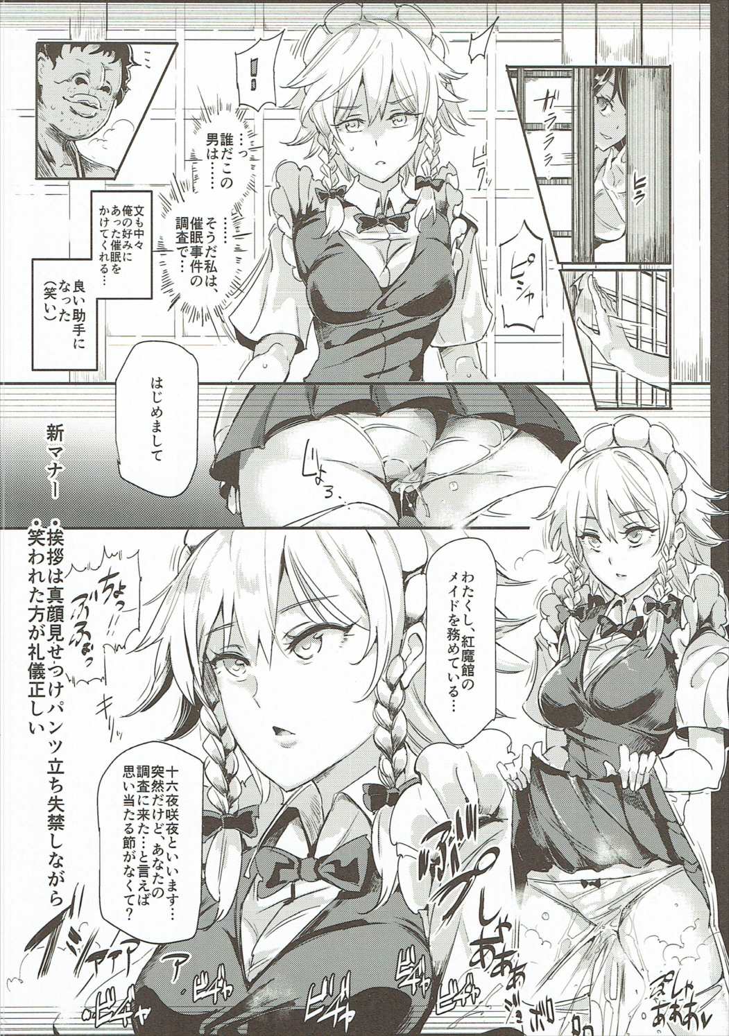 催眠なんてかからない!!! 十六夜咲夜 9ページ