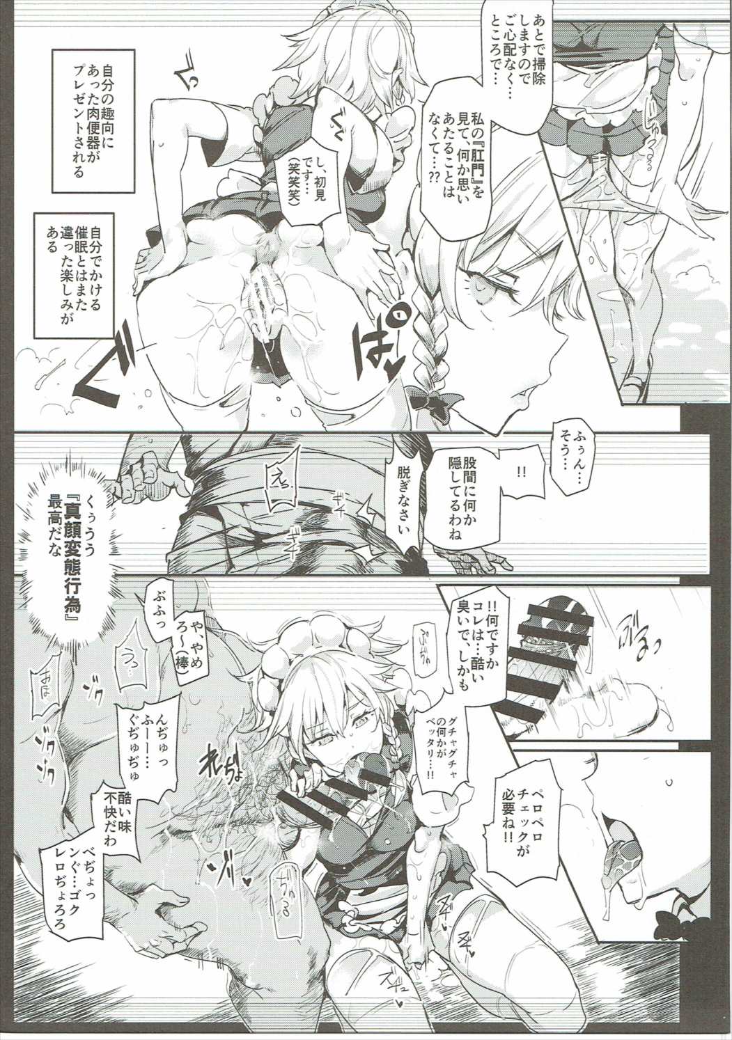 催眠なんてかからない!!! 十六夜咲夜 10ページ