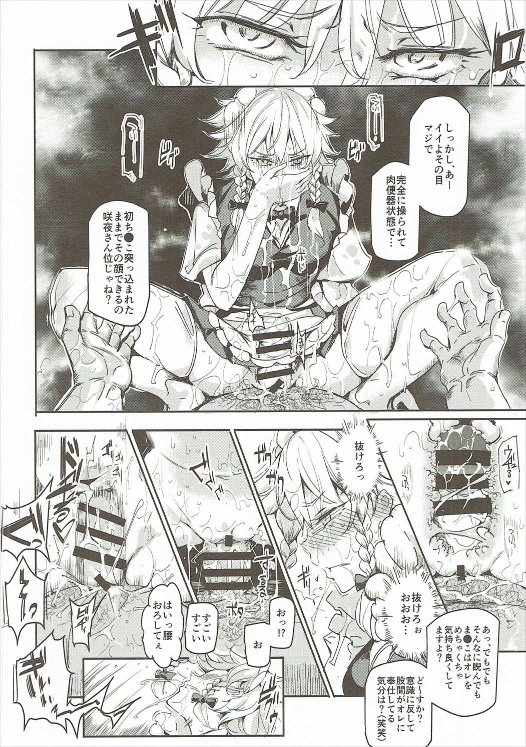 催眠なんてかからない!!! 十六夜咲夜 13ページ