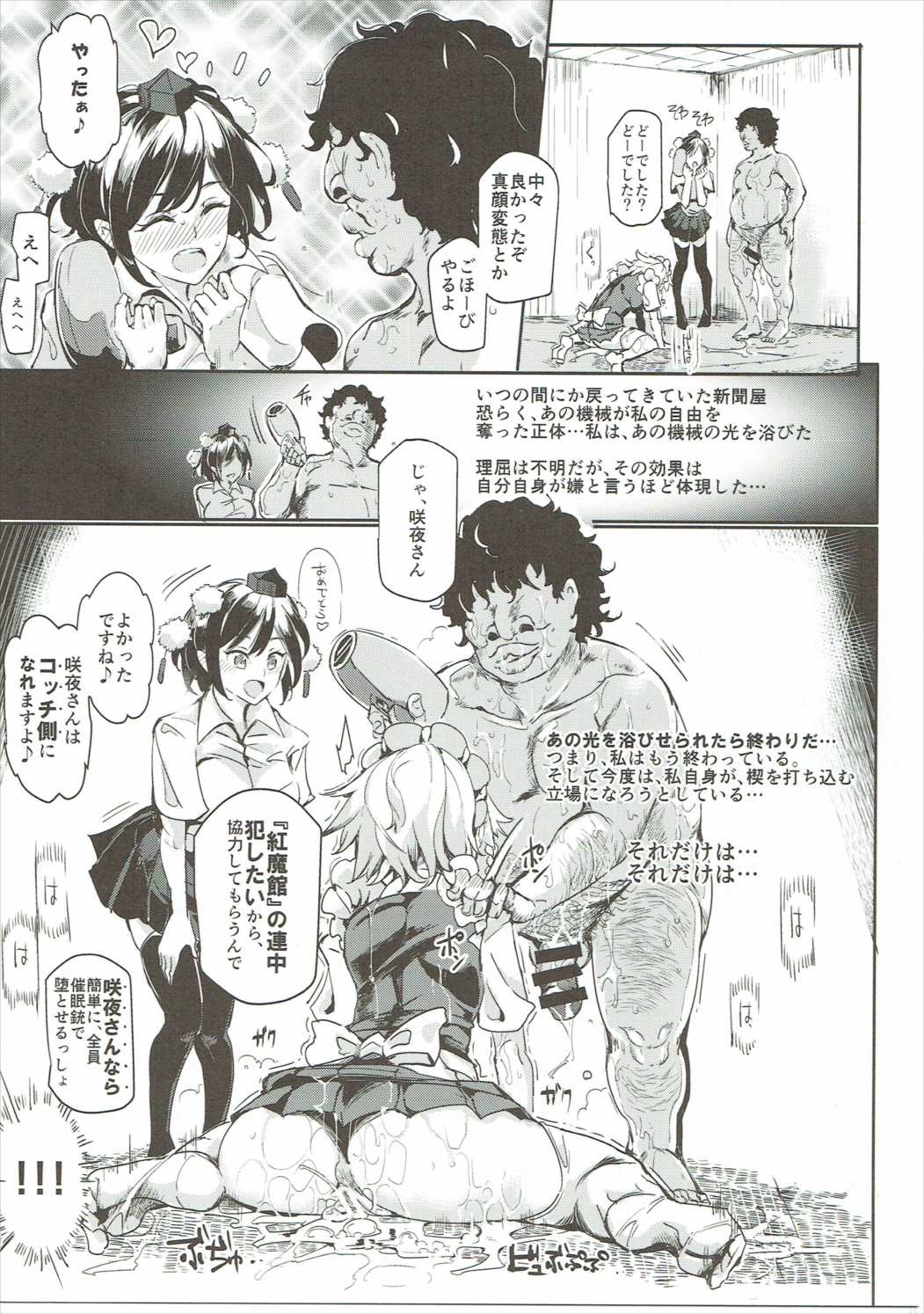 催眠なんてかからない!!! 十六夜咲夜 16ページ