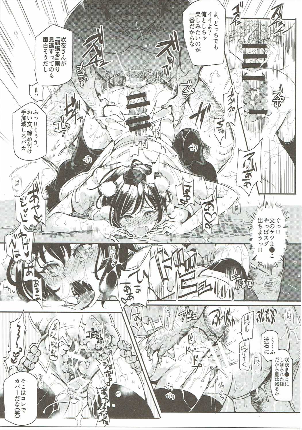 催眠なんてかからない!!! 十六夜咲夜 18ページ