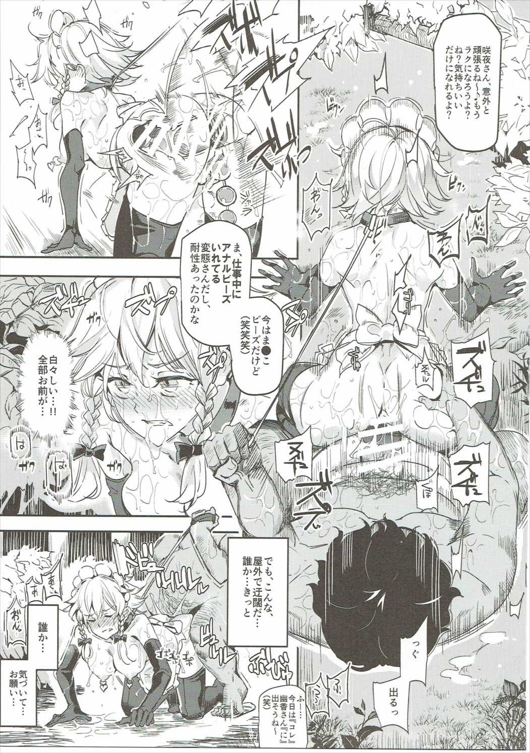 催眠なんてかからない!!! 十六夜咲夜 22ページ