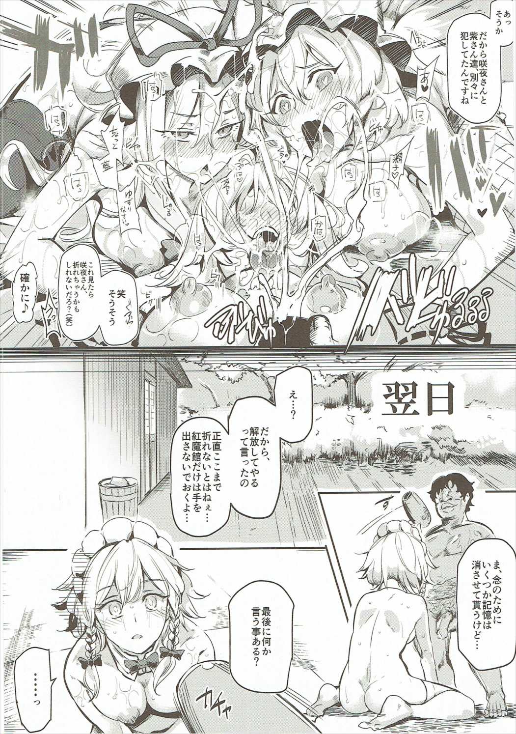 催眠なんてかからない!!! 十六夜咲夜 27ページ